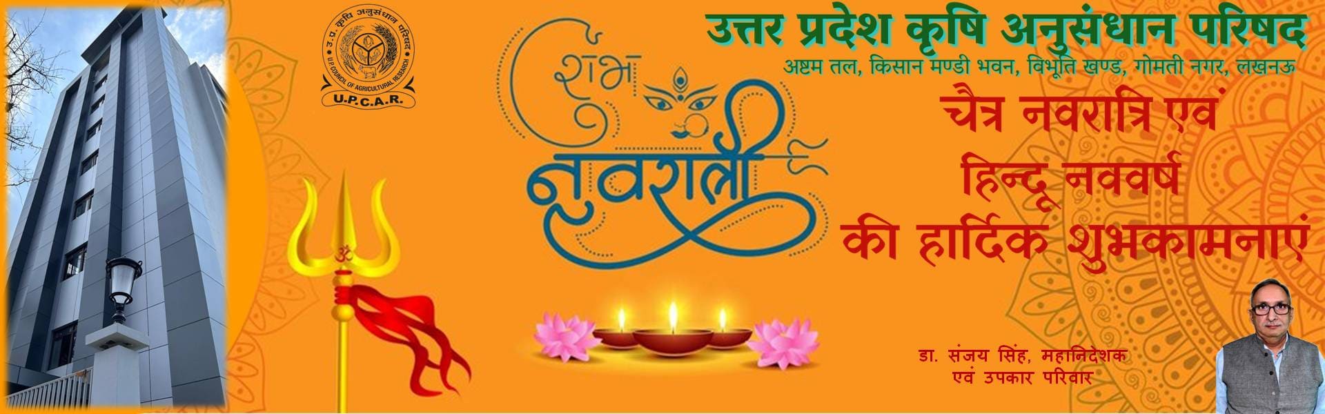 शुभ नवरात्रि 2024