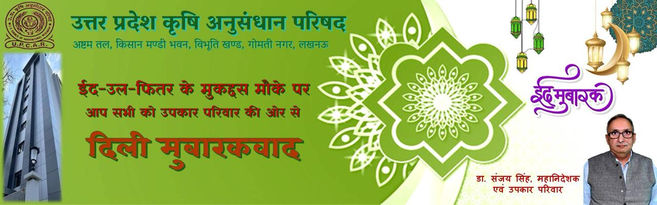 ईद मुबारक